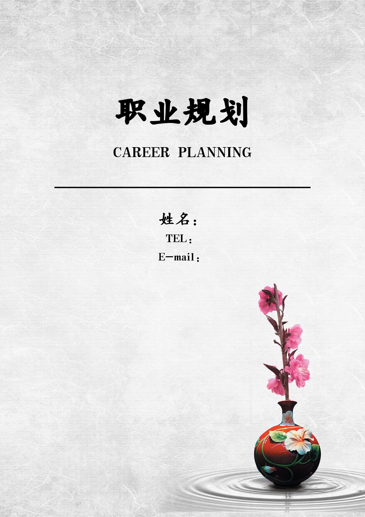 职业规划书_Word模板免费下载_精品Word模板素材下载_办公汇